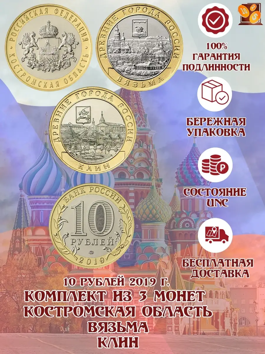 Наборы монет России 10 рублей города Perevoznikov-coins 25998167 купить в  интернет-магазине Wildberries