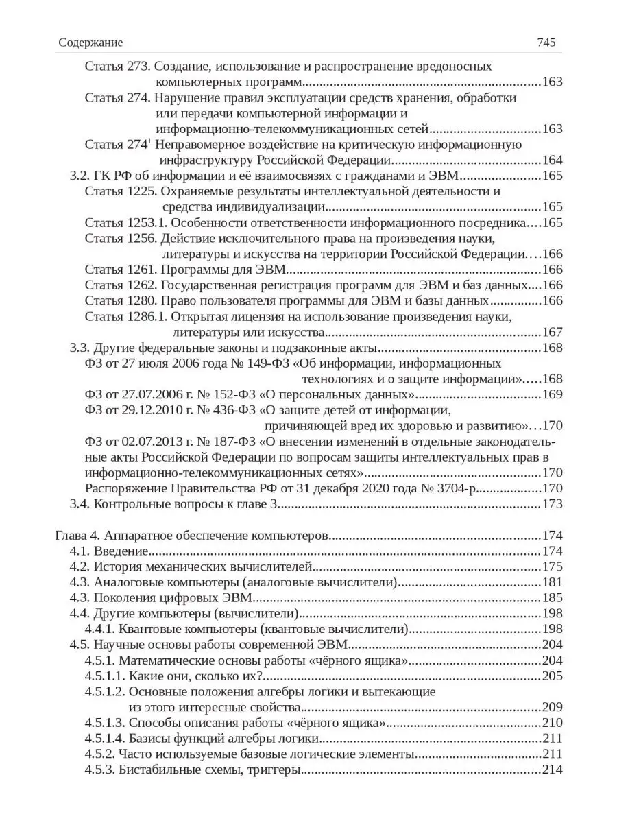 Информатика. Учебник, пятое издание (цветная) ДМК Пресс 25998755 купить за  1 954 ₽ в интернет-магазине Wildberries