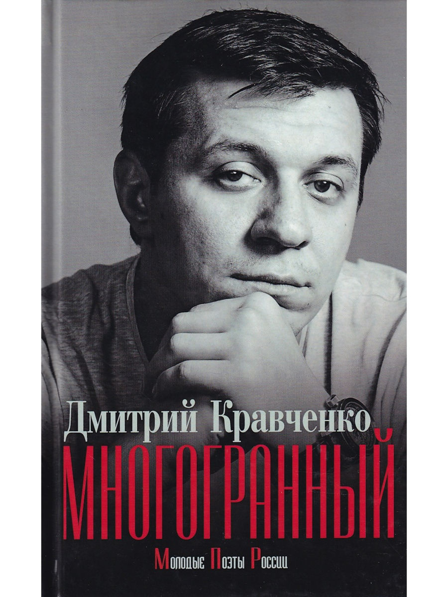 Дмитрий Кравченко. Многогранный Зебра Е 26000737 купить в интернет-магазине  Wildberries