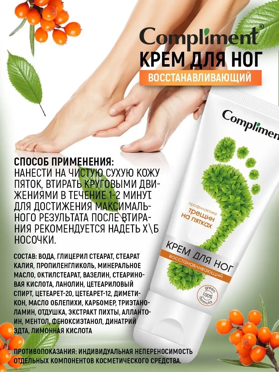 Крем для ног Compliment 26000783 купить за 123 ₽ в интернет-магазине  Wildberries