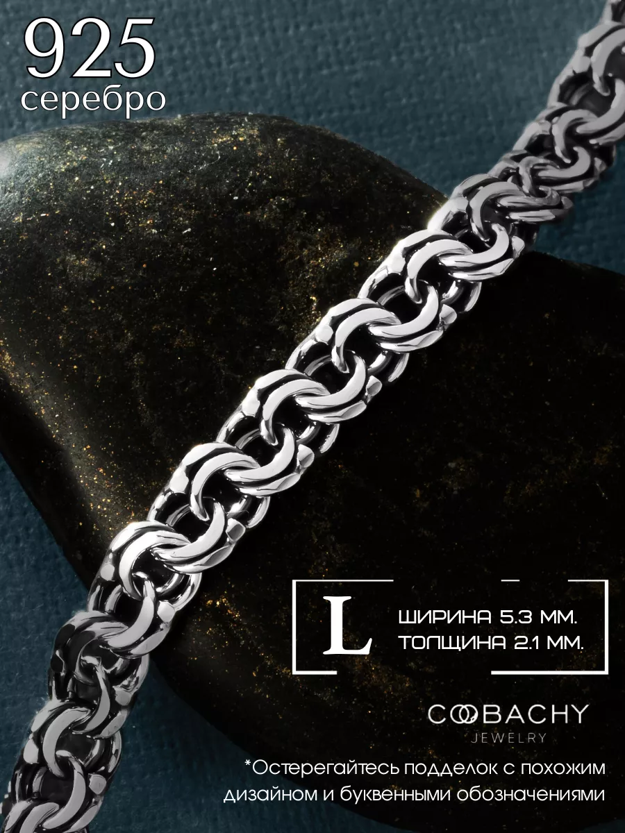 Цепочка серебро 925 COOBACHY JEWELRY 26001057 купить за 3 354 ₽ в  интернет-магазине Wildberries