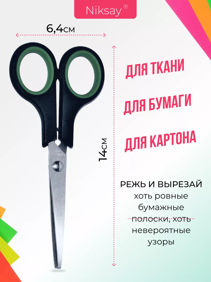 Ножницы канцелярские для офиса школы Niksay home 26001343 купить за 161 ₽ в  интернет-магазине Wildberries