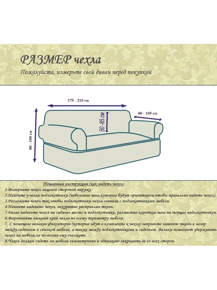 Как сшить чехол на диван - пошаговые инструкции и выкройки