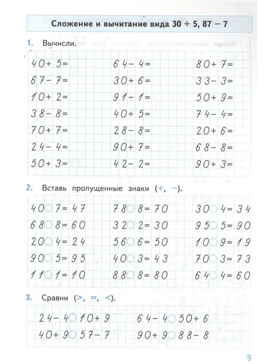 ТРЕНАЖЕР ПО МАТЕМАТИКЕ. 2 КЛАСС. МОРО. Экзамен 26003459 купить в  интернет-магазине Wildberries