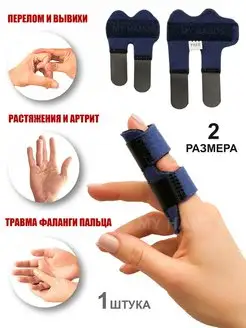 Бандаж лангетка фиксатор на палец руки MY HANDS 26003721 купить за 236 ₽ в интернет-магазине Wildberries