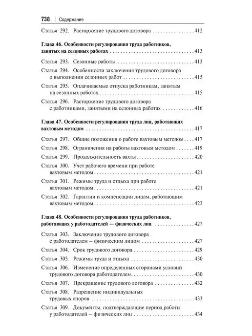ПРОСПЕКТ Комментарий к Трудовому кодексу, вариант, фото 2