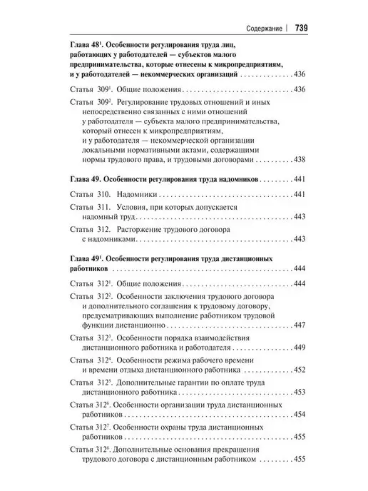 ПРОСПЕКТ Комментарий к Трудовому кодексу, вариант, фото 3