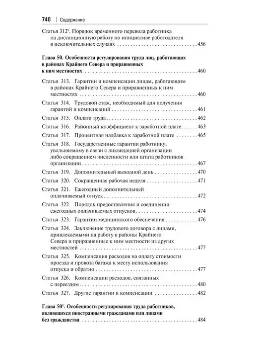 ПРОСПЕКТ Комментарий к Трудовому кодексу, вариант, фото 4