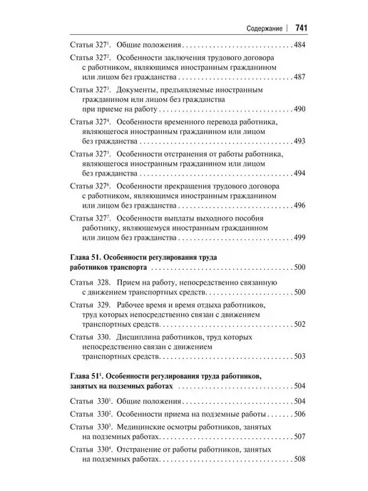 ПРОСПЕКТ Комментарий к Трудовому кодексу, вариант, фото 5