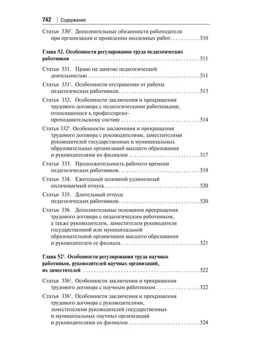 ПРОСПЕКТ Комментарий к Трудовому кодексу, вариант, фото 6
