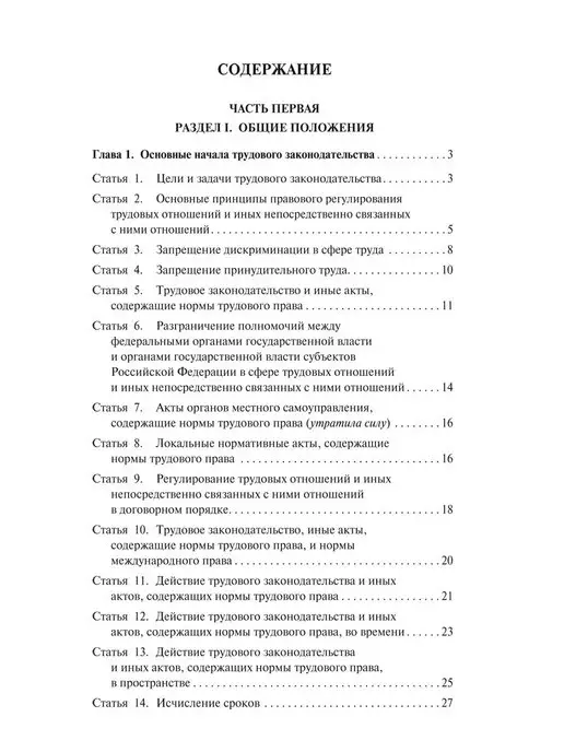 ПРОСПЕКТ Комментарий к Трудовому кодексу, вариант, фото 7