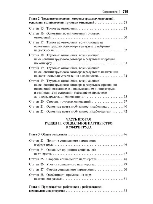 ПРОСПЕКТ Комментарий к Трудовому кодексу, вариант, фото 8
