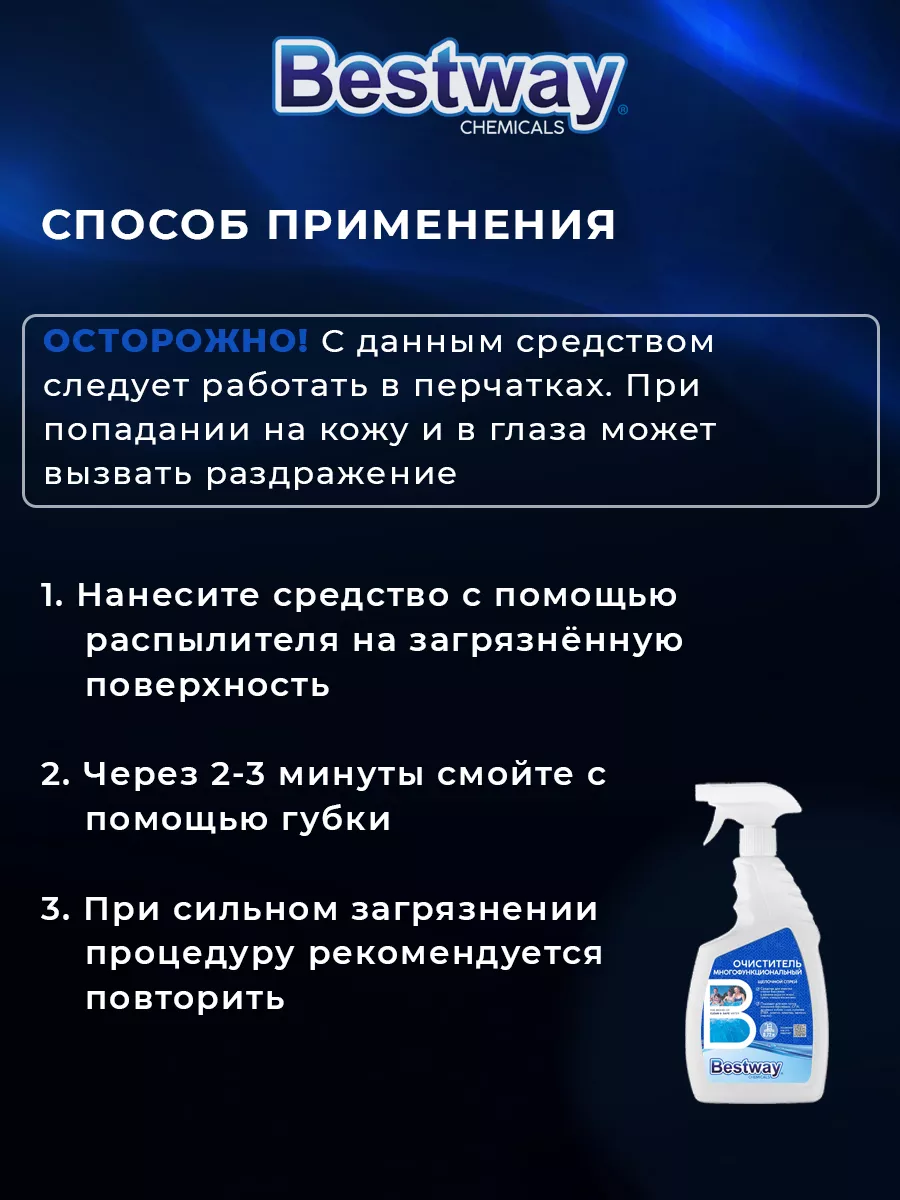 Спрей антикальций средство для очистки бассейна 750 мл Bestway 26004674  купить в интернет-магазине Wildberries