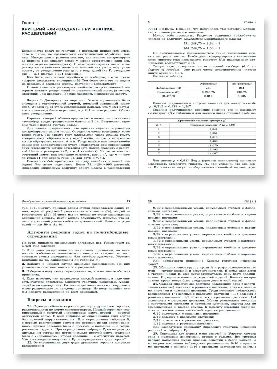 Решение задач по генетике. Лаборатория знаний 26006055 купить за 541 ₽ в  интернет-магазине Wildberries