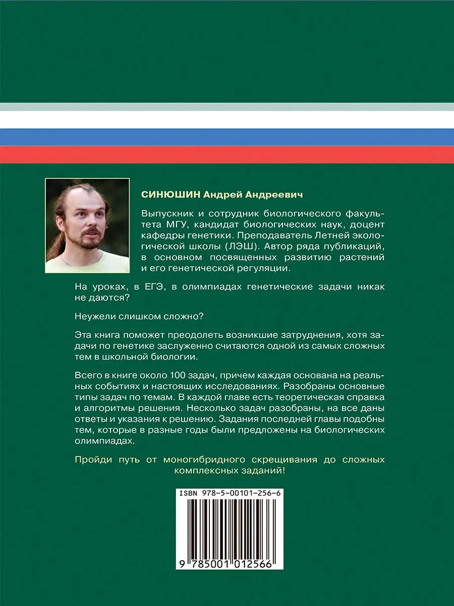 Решение задач по генетике. Лаборатория знаний 26006055 купить за 557 ₽ в  интернет-магазине Wildberries