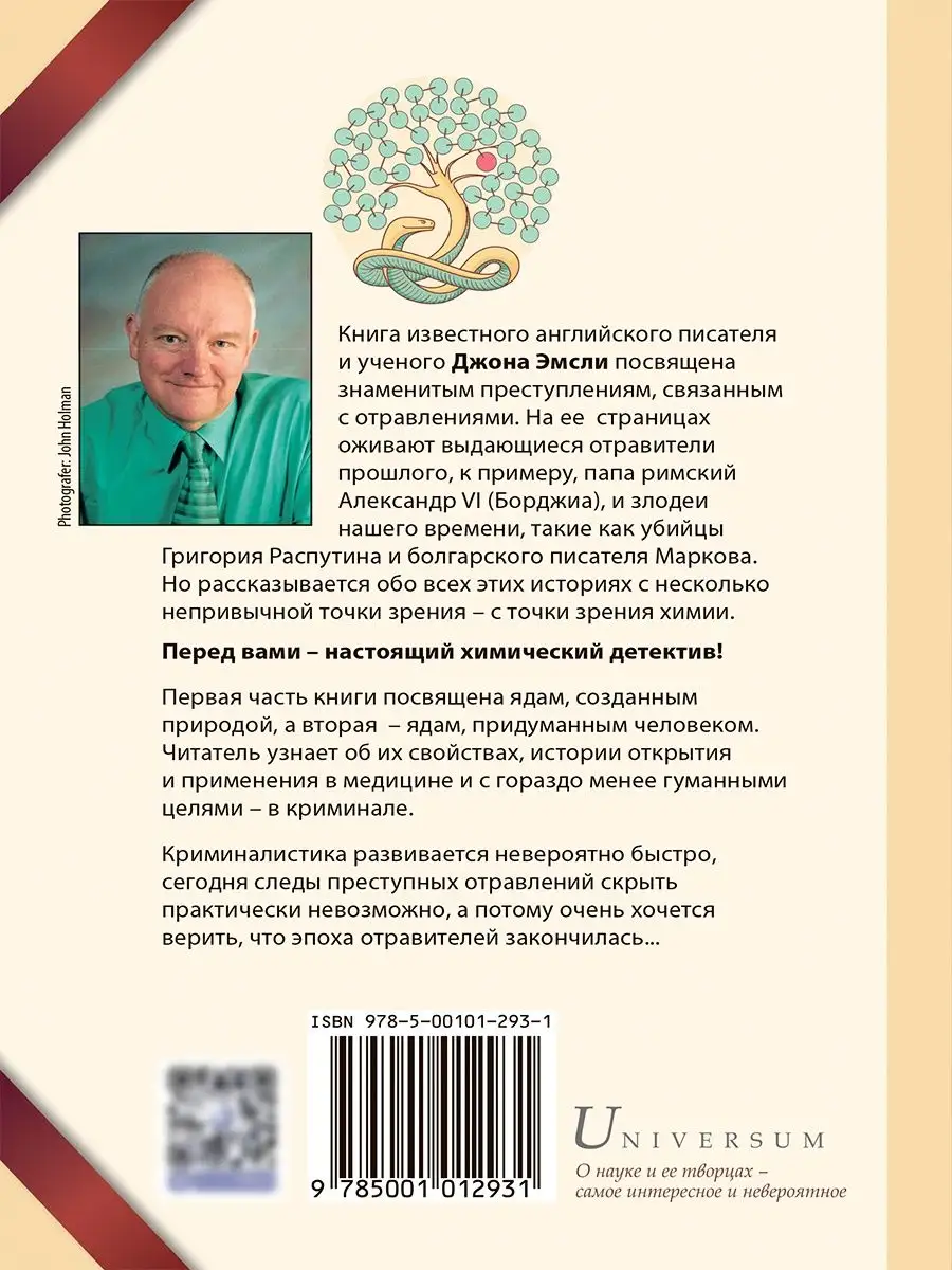 Молекулы-убийцы, или Химический детектив Лаборатория знаний 26006059 купить  за 764 ₽ в интернет-магазине Wildberries