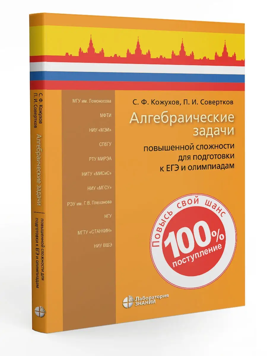 Алгебраические задачи повышенной сложности Лаборатория знаний 26006065  купить за 442 ₽ в интернет-магазине Wildberries