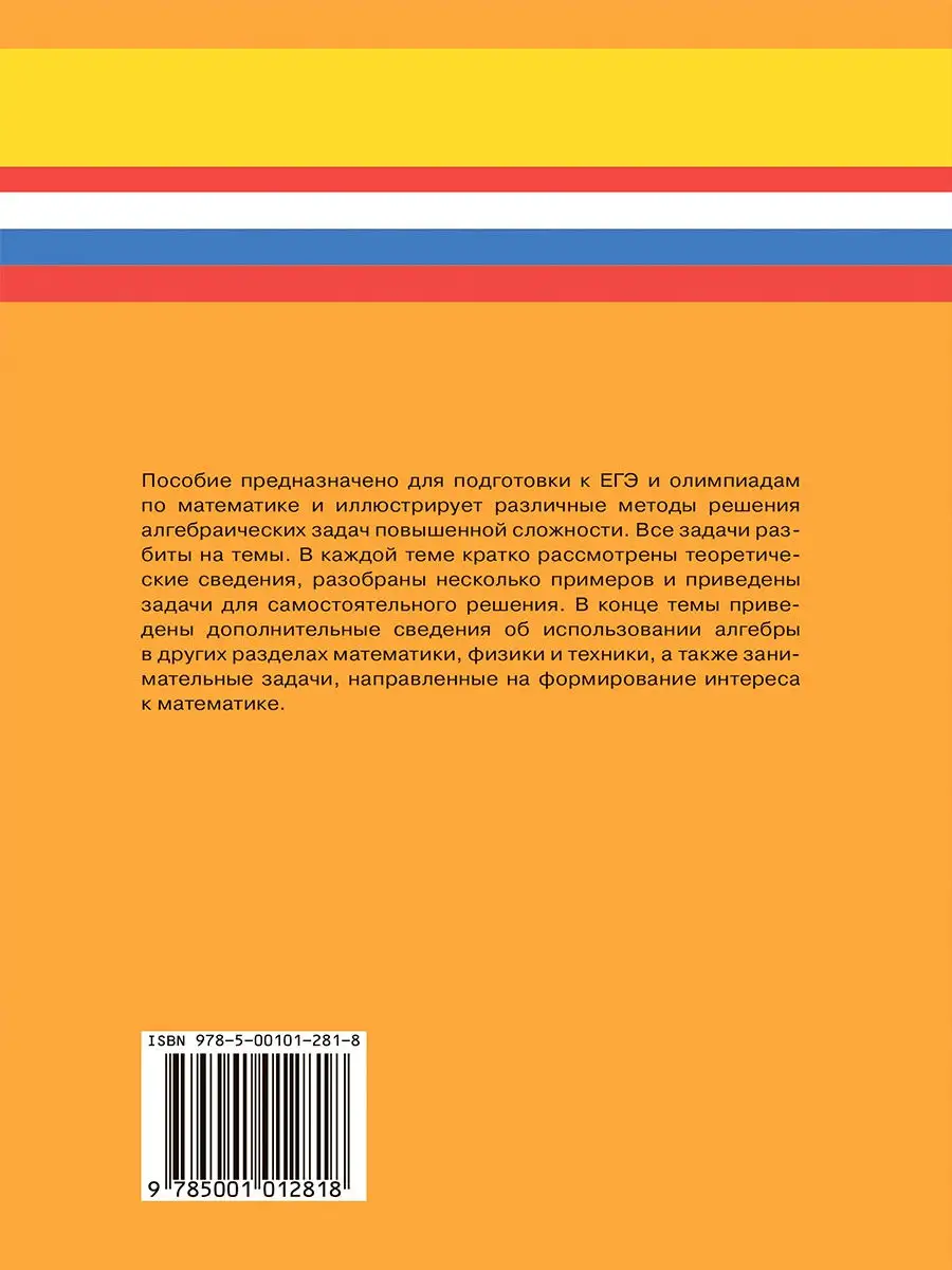 Алгебраические задачи повышенной сложности Лаборатория знаний 26006065  купить за 442 ₽ в интернет-магазине Wildberries