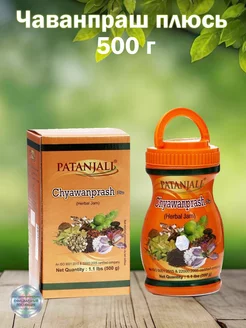 Аюрведический джем Патанджали Чаванпраш 500 г Patanjali 26006088 купить за 543 ₽ в интернет-магазине Wildberries