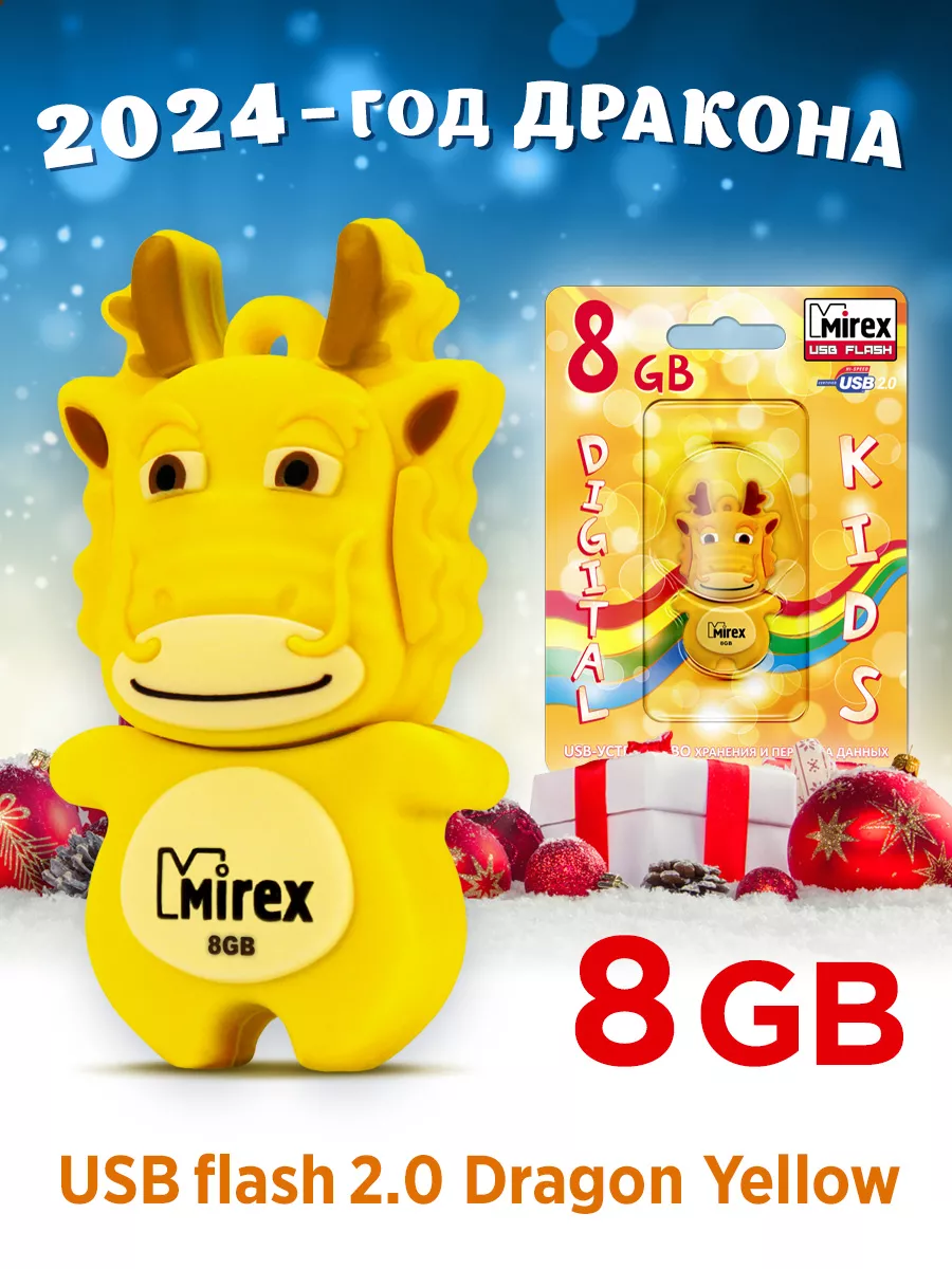 Mirex Флешка 8 ГБ USB 2.0 детская Желтый Дракон сувенир