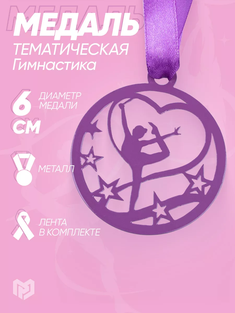 КОМАНДОР Медаль спортивная наградная,металлическая,гимнастика