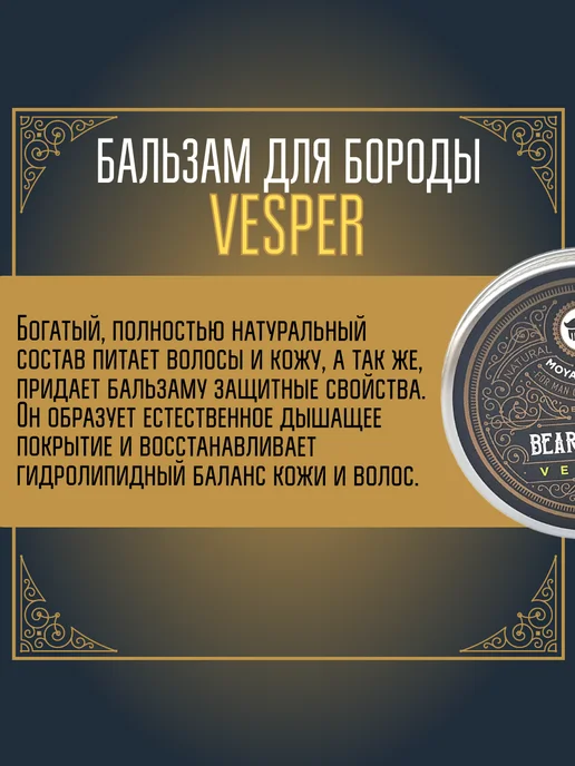 MOYABORODA COSMETICS Бальзам для бороды "VESPER" (вермут с цедрой) (30гр), 50 г, фото 4