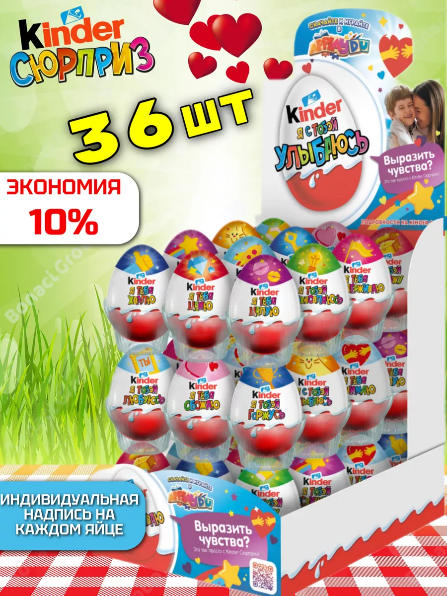 Киндер Сюрприз шоколадные яйца 36 штук Улыбайся KINDER 26007740 купить в  интернет-магазине Wildberries