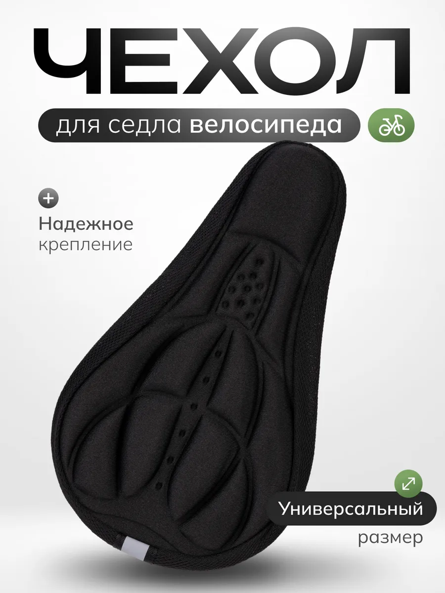 Накладка чехол на седло