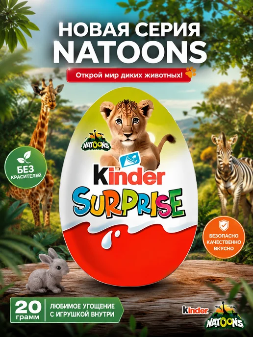 Kinder сюрприз шоколадные яйца с игрушкой Natoons 2026 12 шт, 12 шт, фото 2