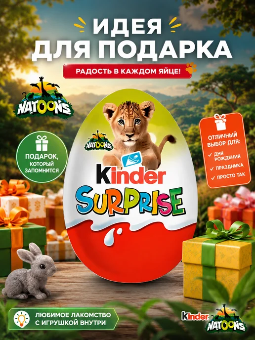 Kinder сюрприз шоколадные яйца с игрушкой Natoons 2026 12 шт, 12 шт, фото 3