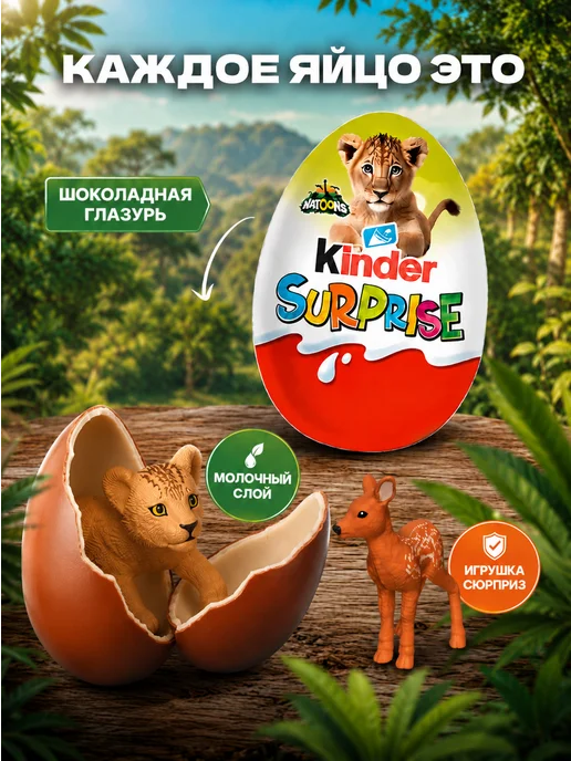 Kinder сюрприз шоколадные яйца с игрушкой Natoons 2026 12 шт, 12 шт, фото 4