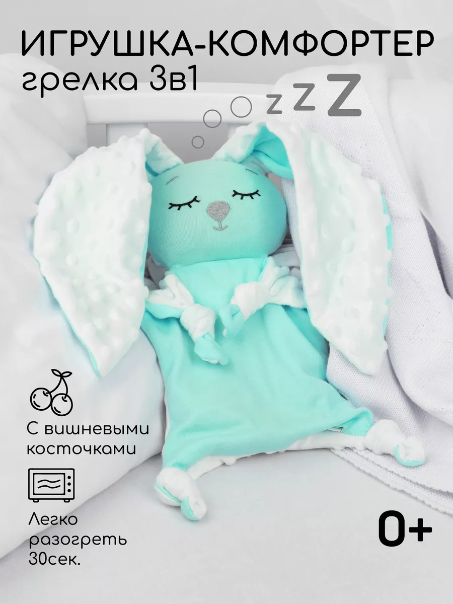 AmaroBaby Подушка-комфортер для новорожденных Грелка детская Кролик