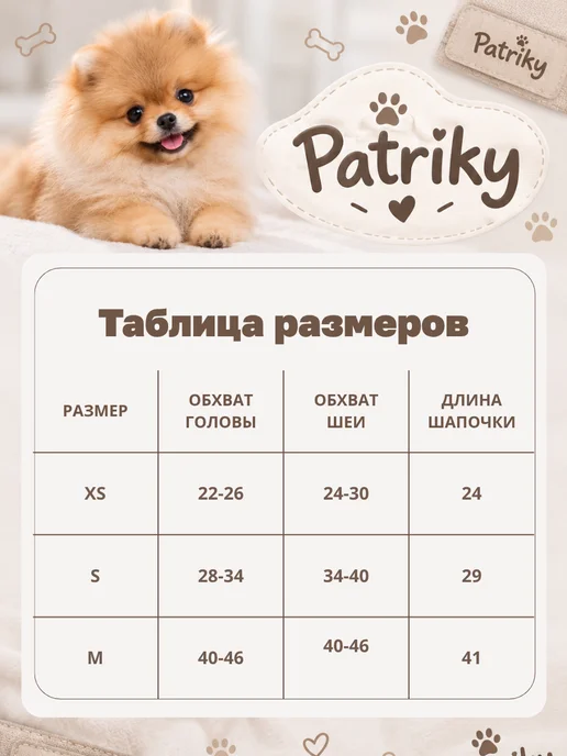 Patriky Теплая шапка для собак для животных, бежевый, фото 4