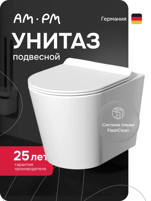 AM.PM Унитаз подвесной Sunny безободковый, белый