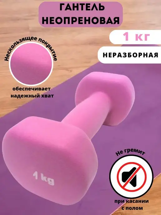 Sportlim Гантель неопрен 1 кг SportElite ES-0390, 1 кг