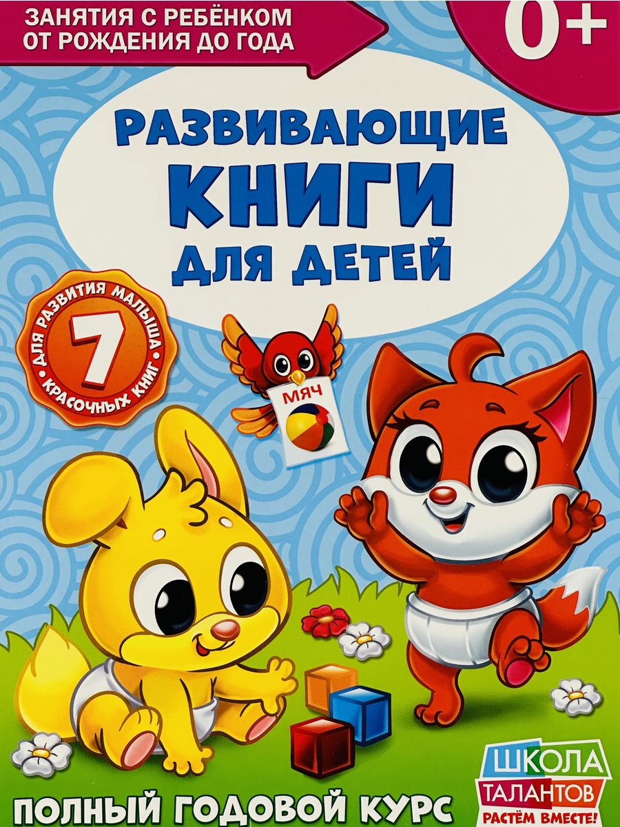 Развивающие книги для детей – купить в Москве в sauna-chelyabinsk.ru