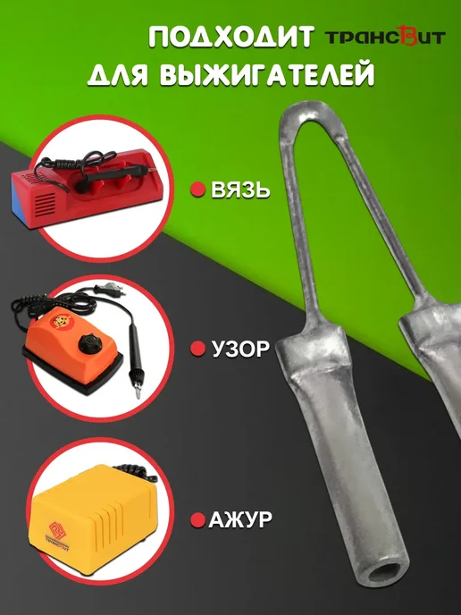 Трансвит Набор игл для выжигания по дереву, 3 штуки, 3 штуки, фото 2
