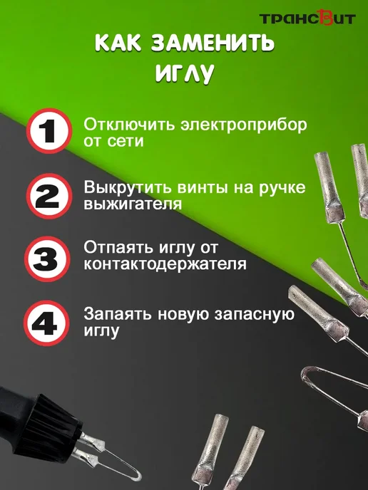 Трансвит Набор игл для выжигания по дереву, 3 штуки, 3 штуки, фото 5