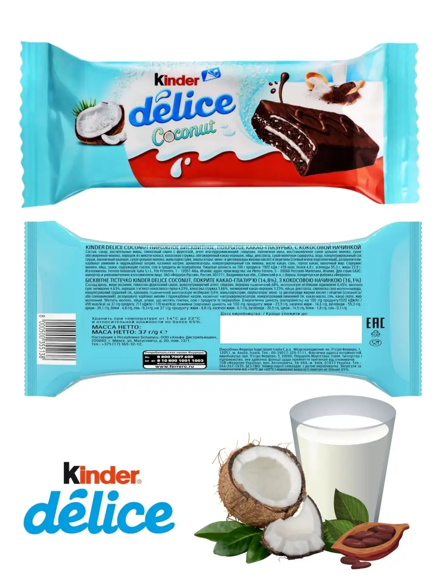 Пирожное бисквитное Kinder Delice Coconut с какао-глазурью и кокосовой  начинкой, 7 штук по 37 г ! KINDER 26017534 купить в интернет-магазине  Wildberries