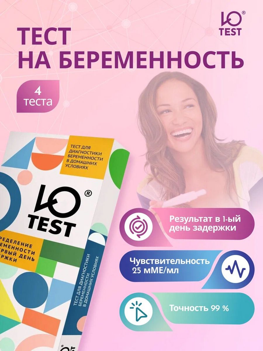 Тест на беременность ю-Test. Глубинные тесты