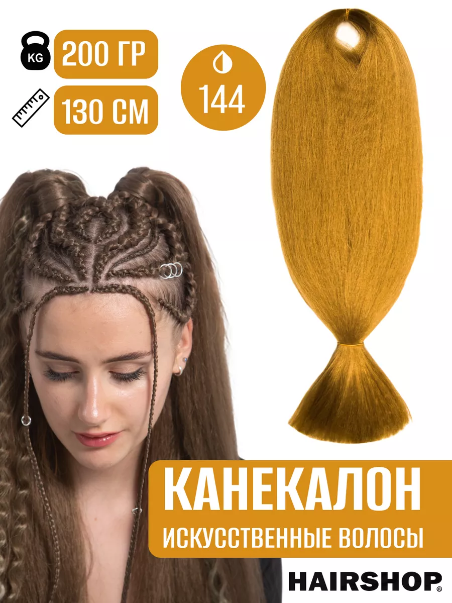 Канекалон аксессуар украшения для волос HAIRSHOP 26019570 купить за 562 ₽ в  интернет-магазине Wildberries