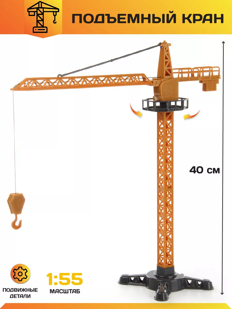 Подъемный кран машинка игрушка VELD-CO 26021053 купить в интернет-магазине  Wildberries