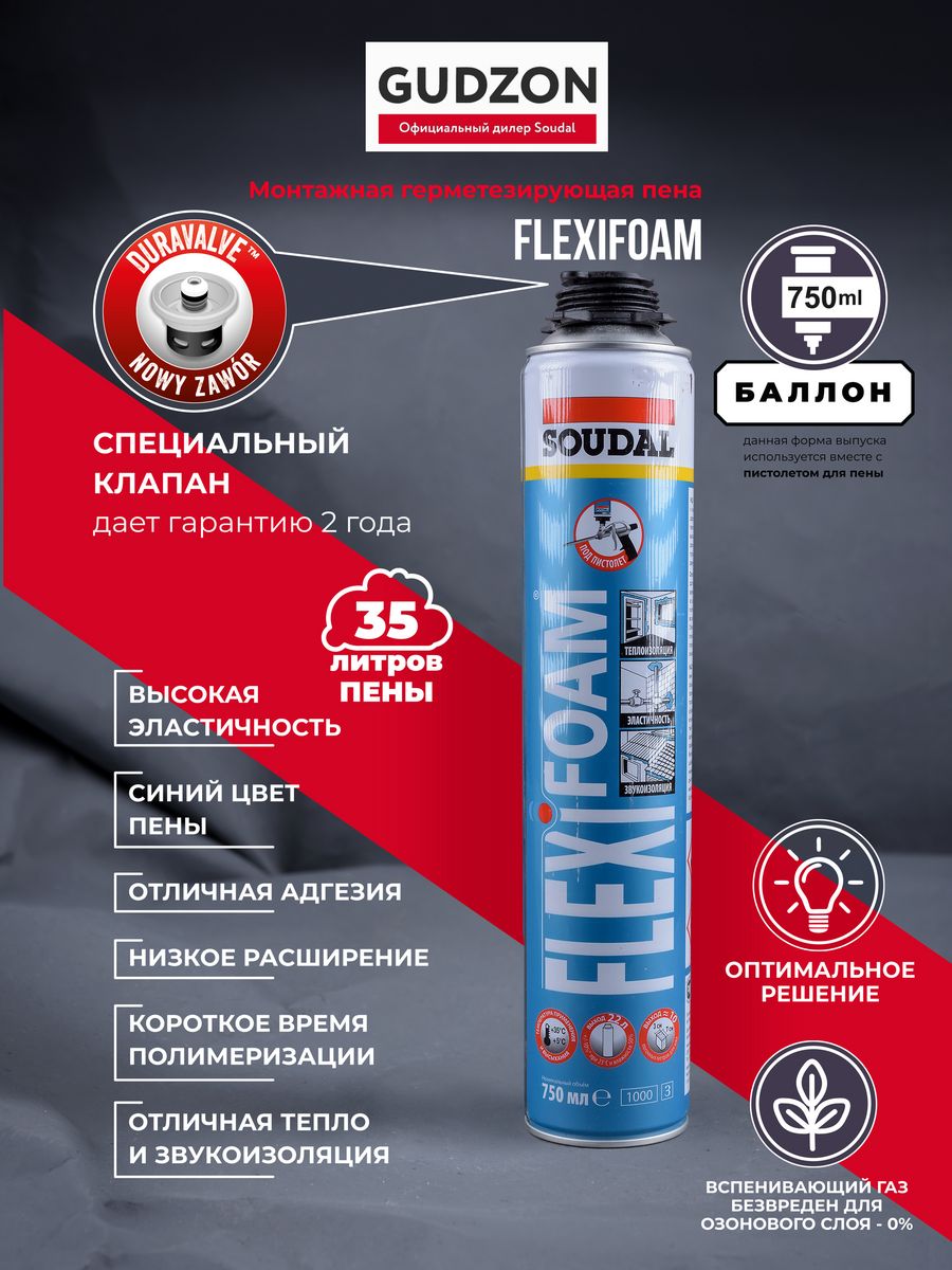 Soudal flexifoam. Sоudal Flexifoam. Пена Soudal Flexifoam. Монтажная пена КУДО всесезонка.