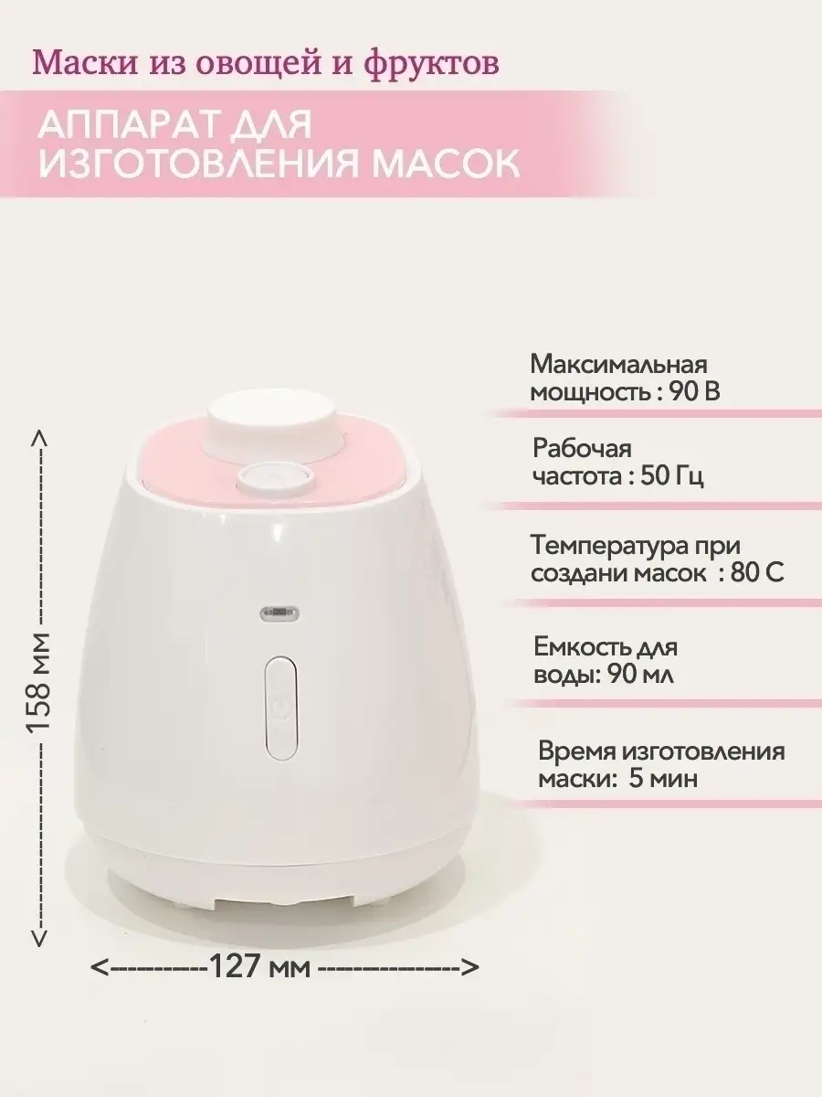 Аппарат для изготовления натуральной коллагеновой маски для лица из овощей  и фруктов HBL 26022961 купить в интернет-магазине Wildberries