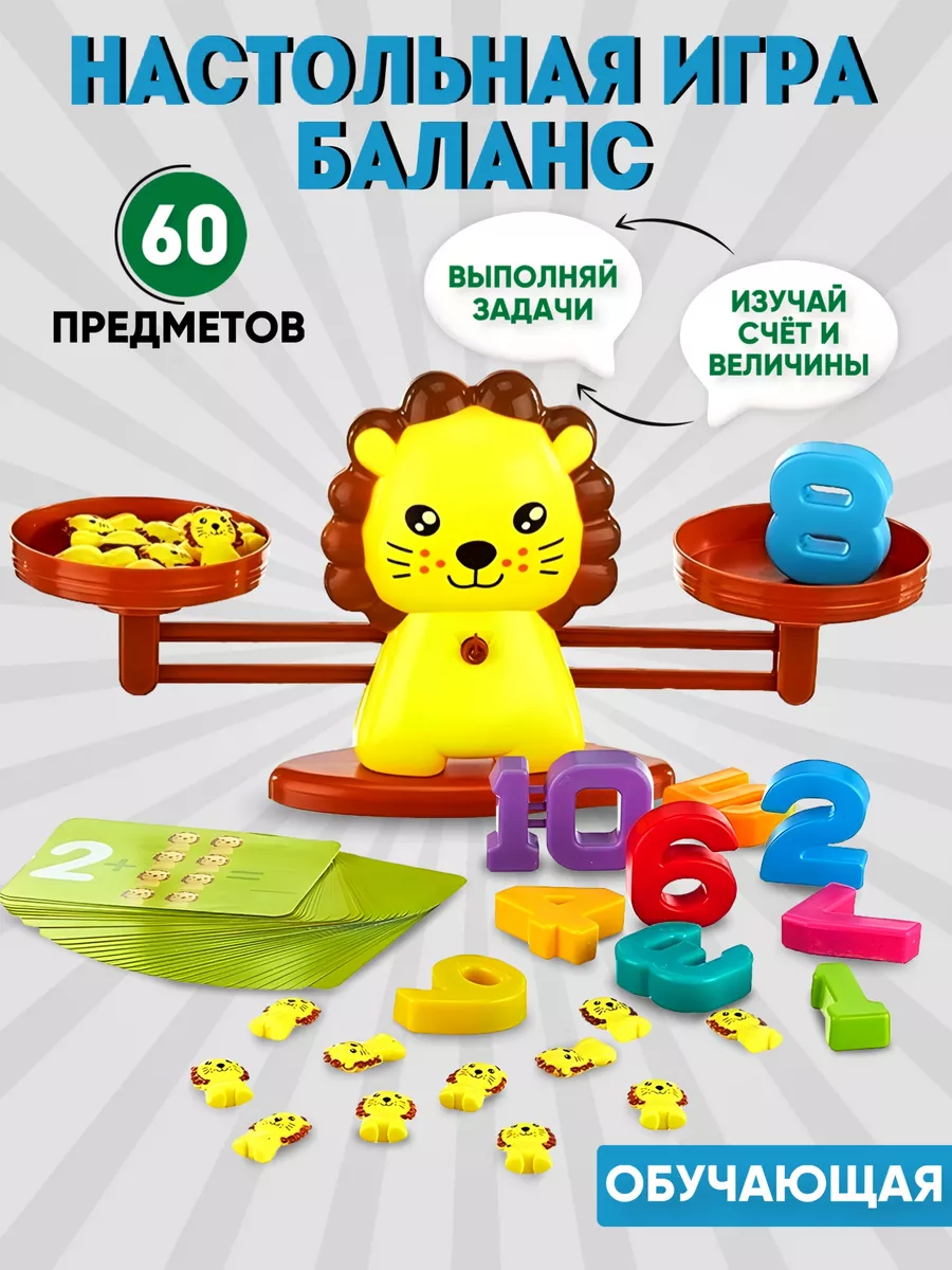 Настольная игра Обучающие математические весы для детей DONTY-TONTY  26023374 купить за 528 ₽ в интернет-магазине Wildberries