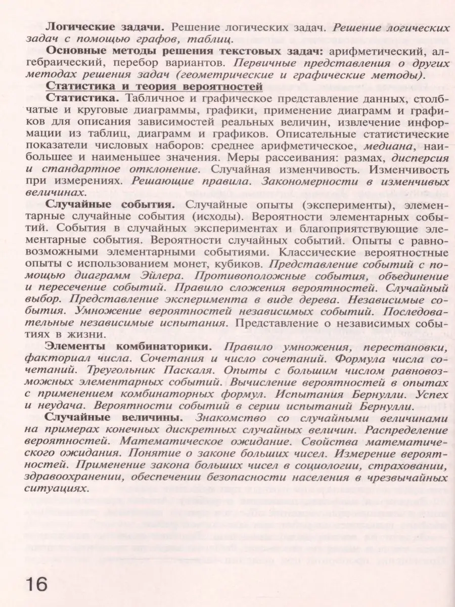 Алгебра 7-9 классы. Сборник рабочих программ. ФГОС Просвещение 26023989  купить за 221 ₽ в интернет-магазине Wildberries