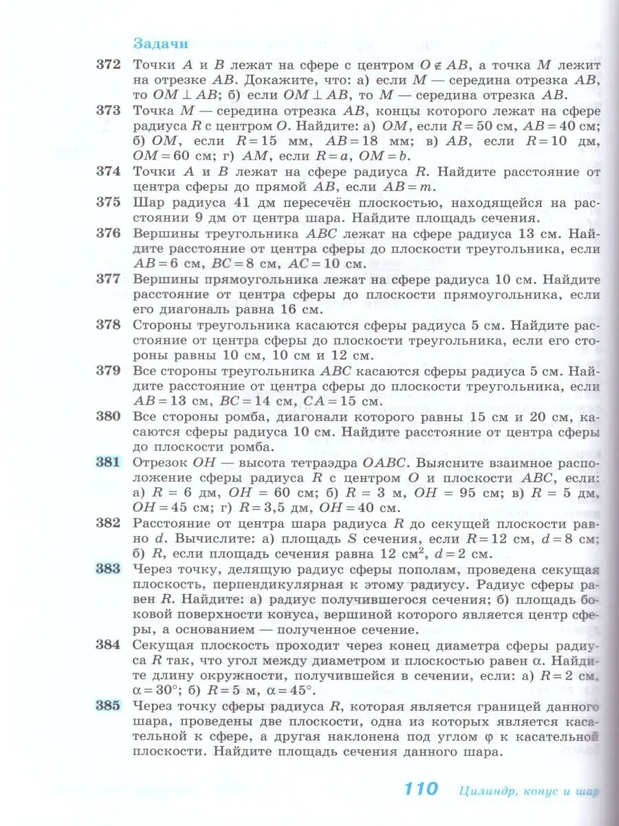 Геометрия 10-11 класс. Учебник. Базовый и профильный уровни Просвещение  26024019 купить за 1 257 ₽ в интернет-магазине Wildberries