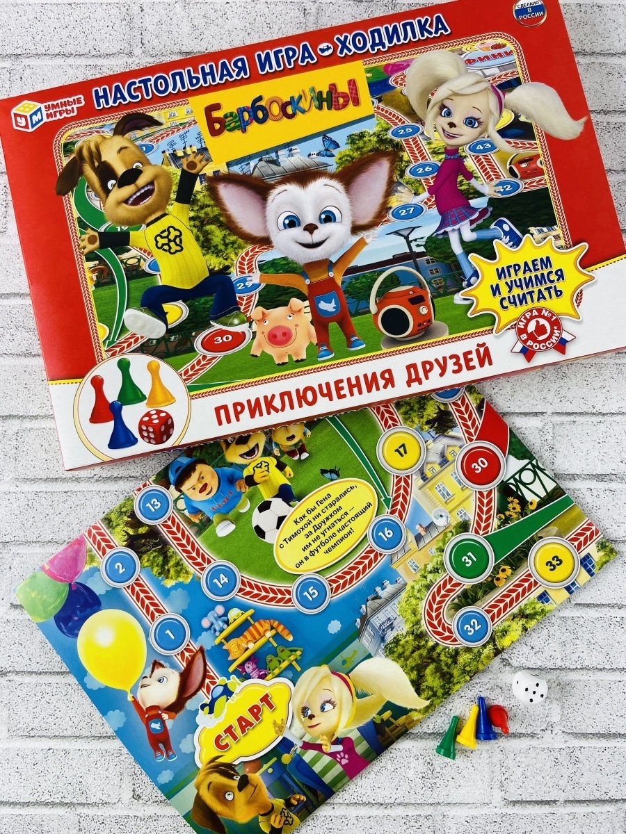 Настольная игра-ходилка с фишками Барбоскины из мультика Kyncov NV 26024132  купить за 475 ₽ в интернет-магазине Wildberries