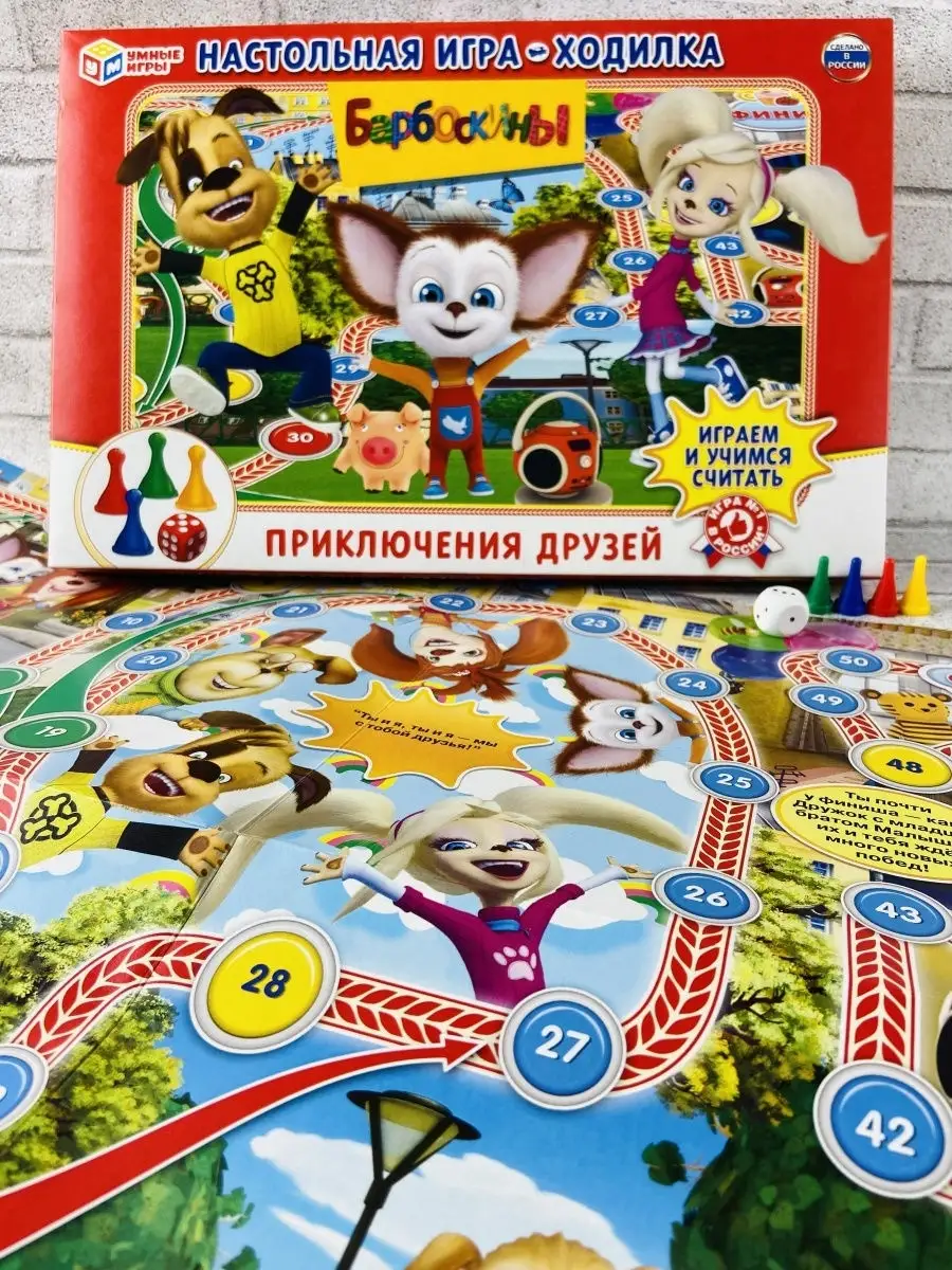 Настольная игра-ходилка с фишками Барбоскины из мультика Kyncov NV 26024132  купить за 475 ₽ в интернет-магазине Wildberries