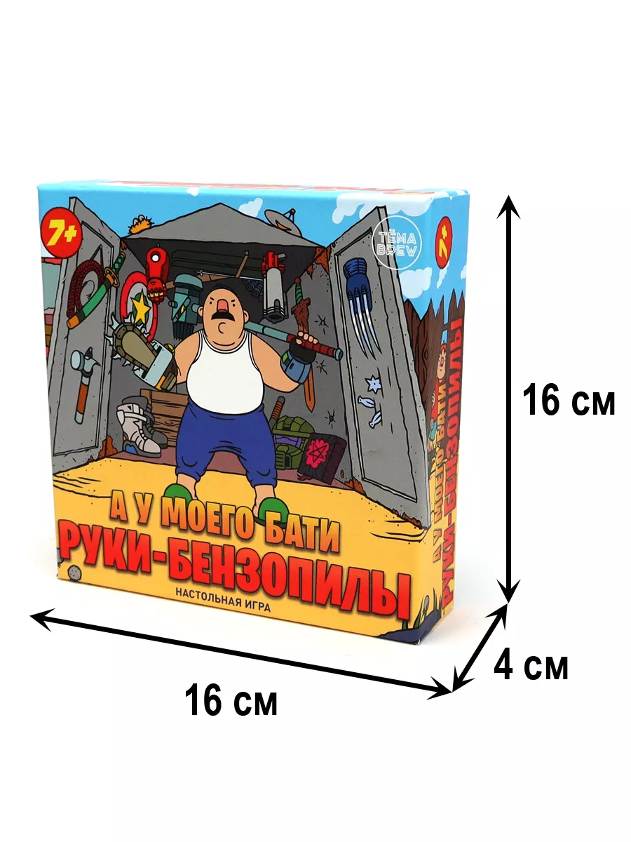 Настольная игра. А у моего бати руки-бензопилы НД Плэй 26024246 купить за  829 ₽ в интернет-магазине Wildberries